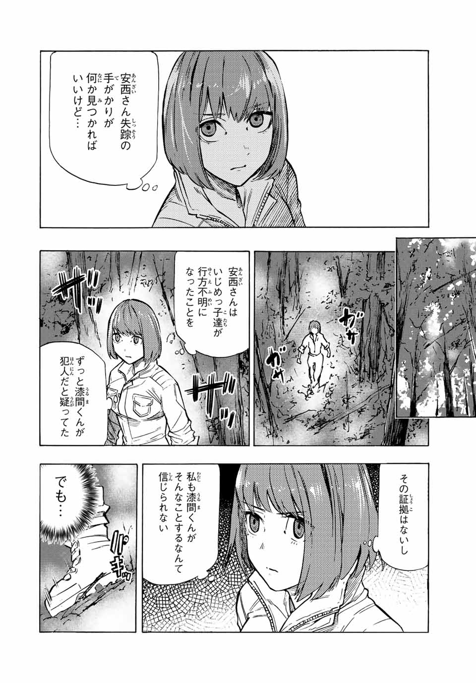 十字架のろくにん 第79話 - Page 3