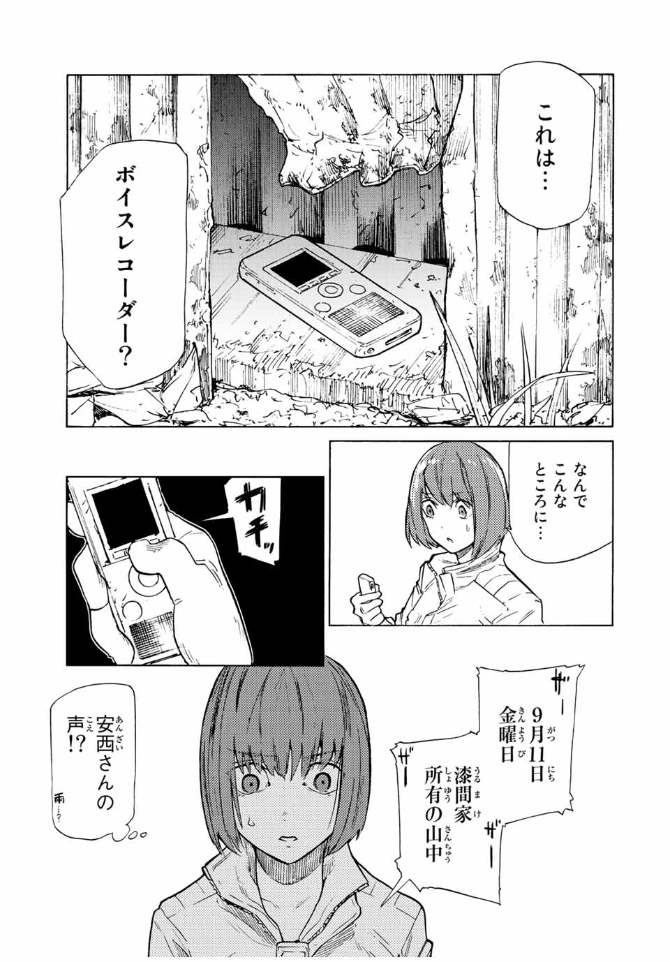 十字架のろくにん 第79話 - Page 5