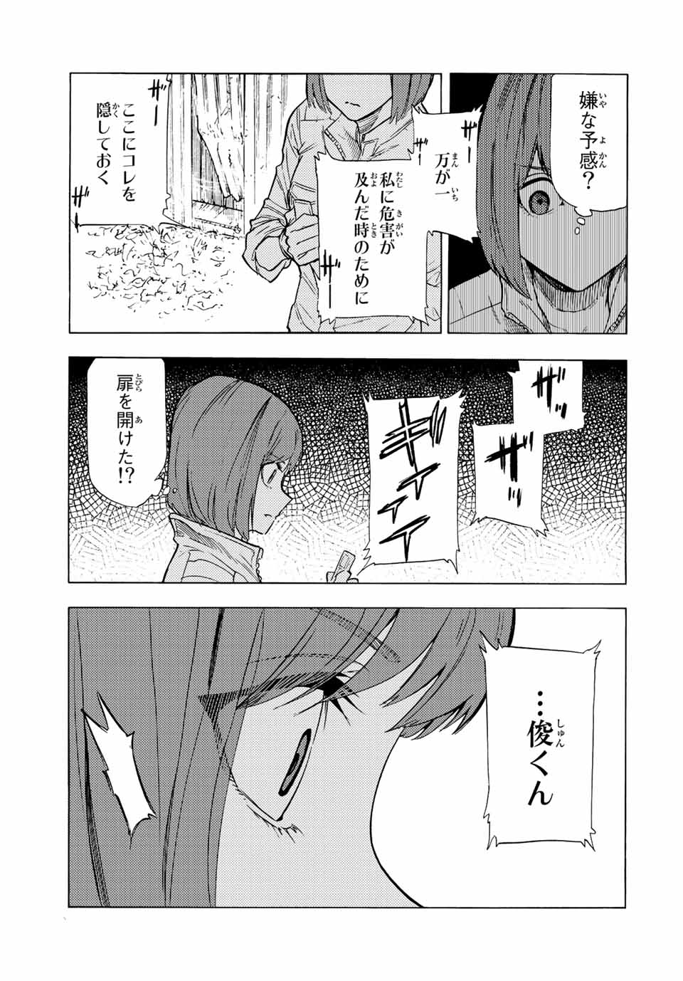 十字架のろくにん 第79話 - Page 7