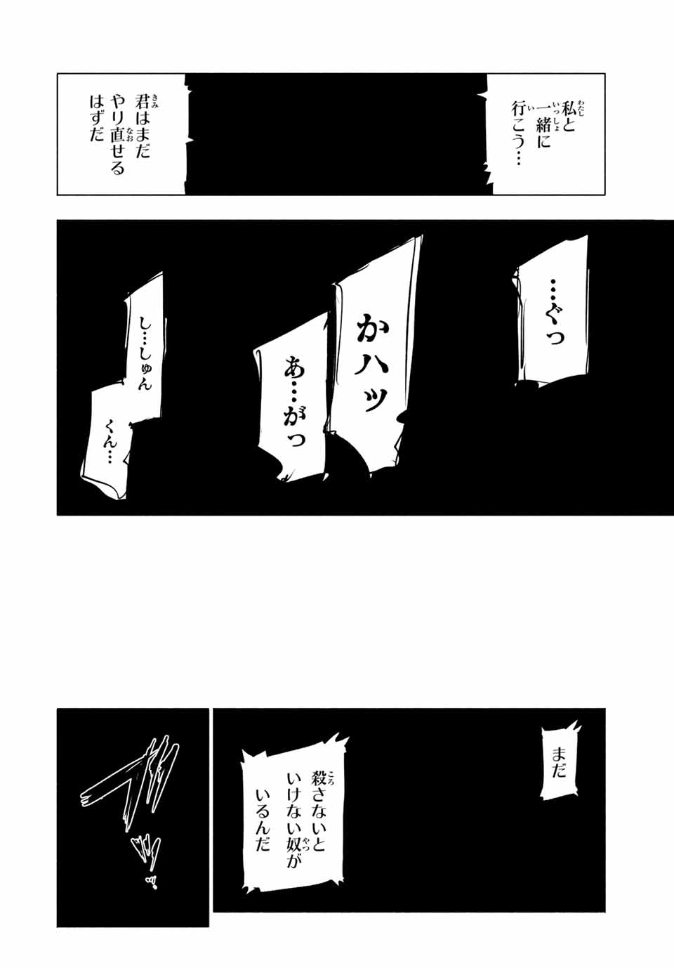 十字架のろくにん 第79話 - Page 9