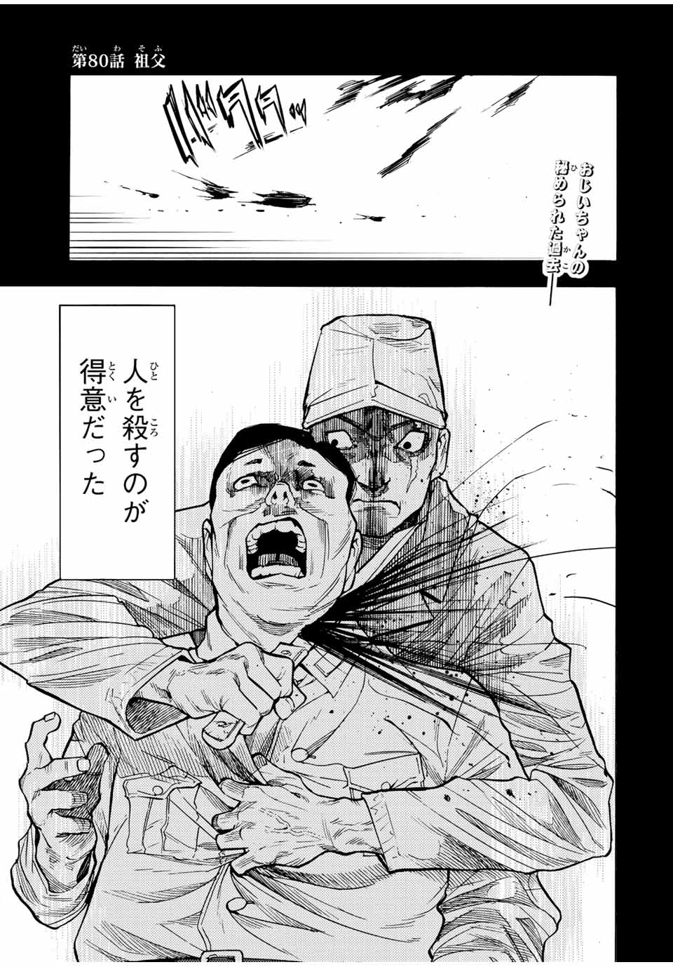 十字架のろくにん 第80話 - Page 2