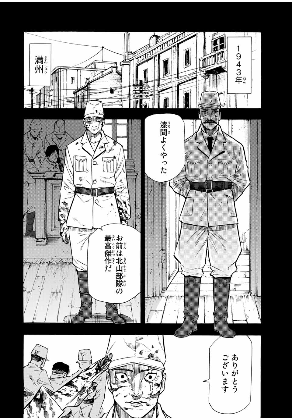 十字架のろくにん 第80話 - Page 2