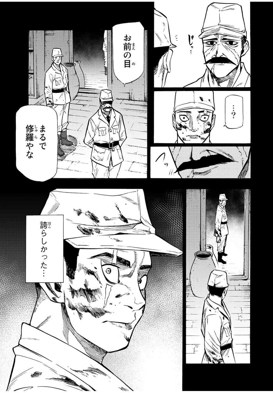 十字架のろくにん 第80話 - Page 4