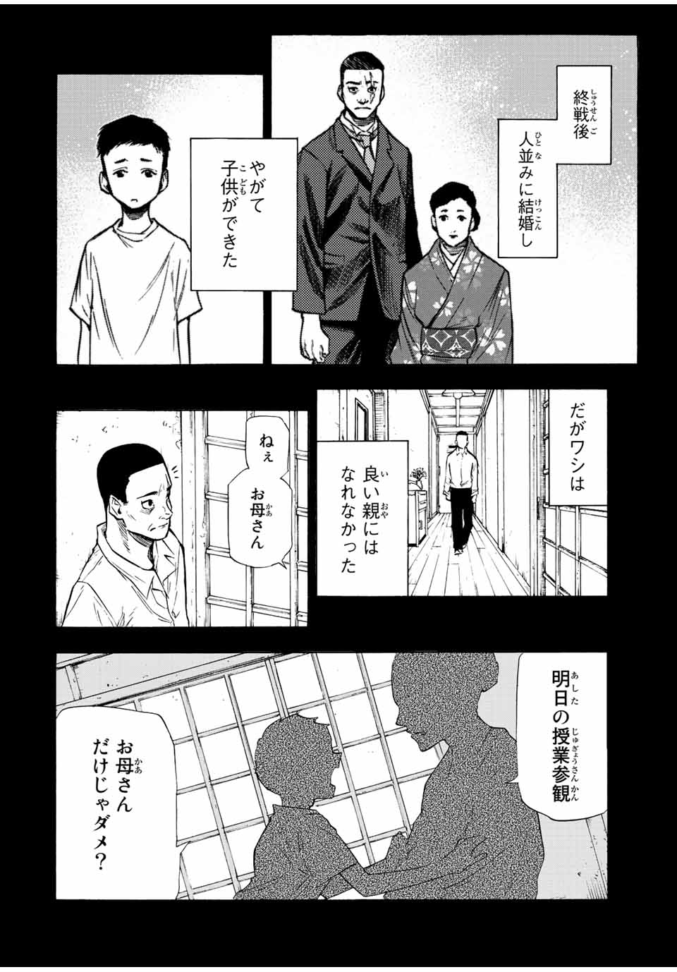 十字架のろくにん 第80話 - Page 5