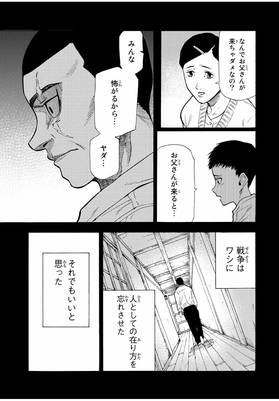 十字架のろくにん 第80話 - Page 6