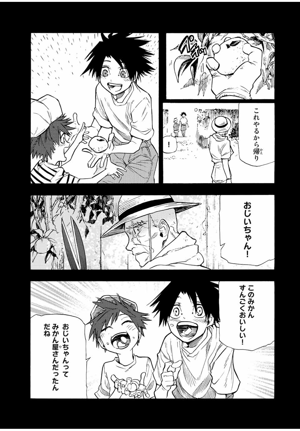 十字架のろくにん 第80話 - Page 8