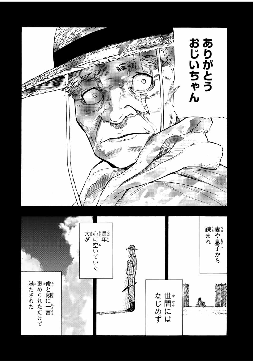 十字架のろくにん 第80話 - Page 9