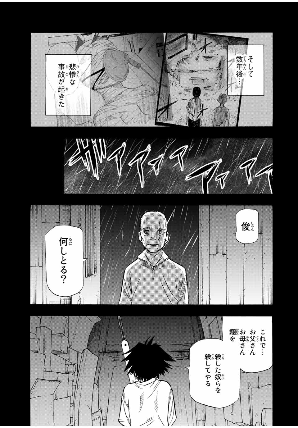 十字架のろくにん 第80話 - Page 10