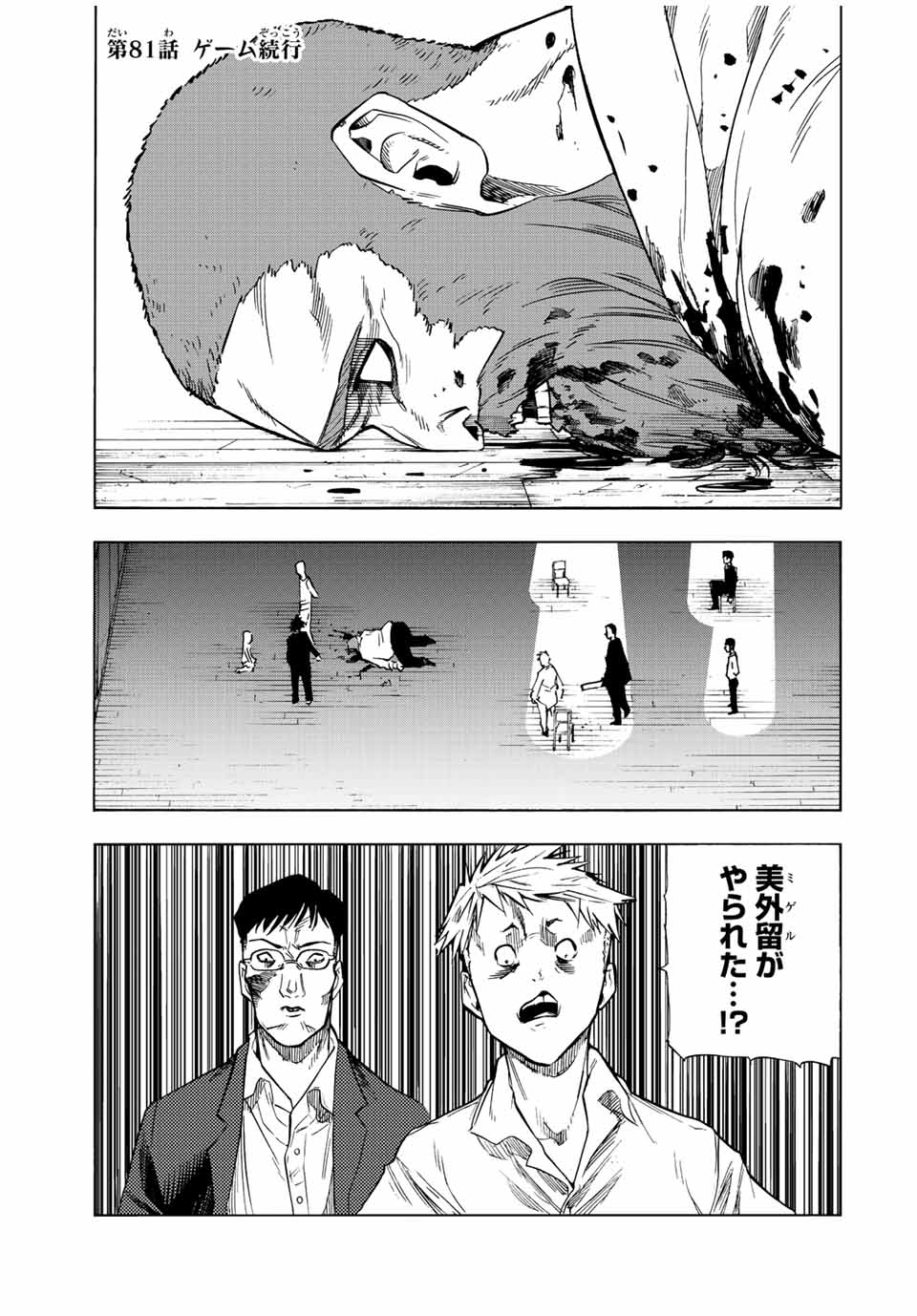 十字架のろくにん 第81話 - Page 2