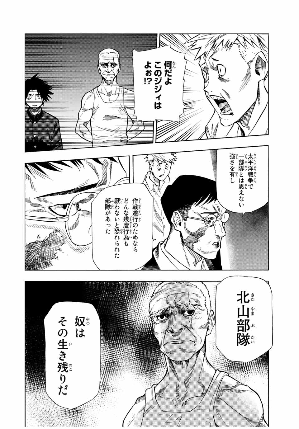 十字架のろくにん 第81話 - Page 3