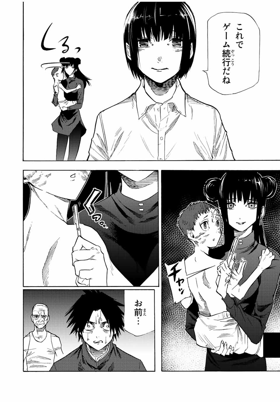 十字架のろくにん 第81話 - Page 7