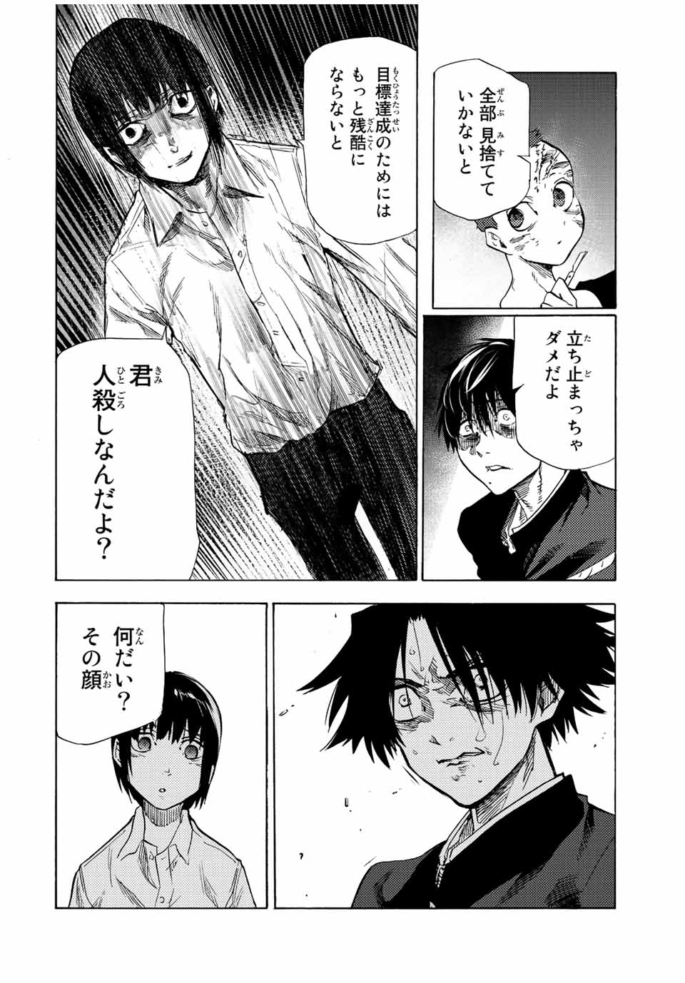 十字架のろくにん 第81話 - Page 8