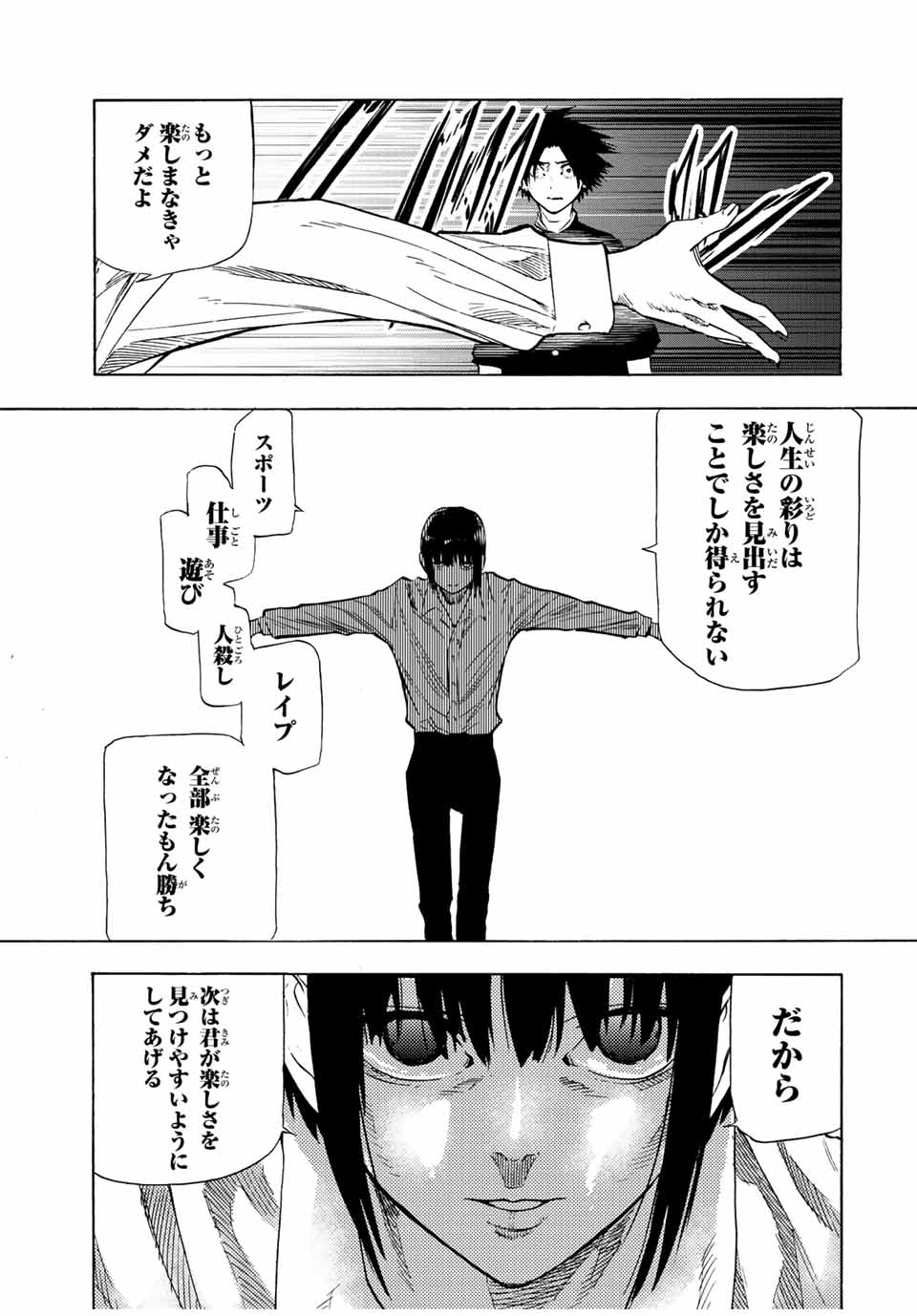 十字架のろくにん 第81話 - Page 10