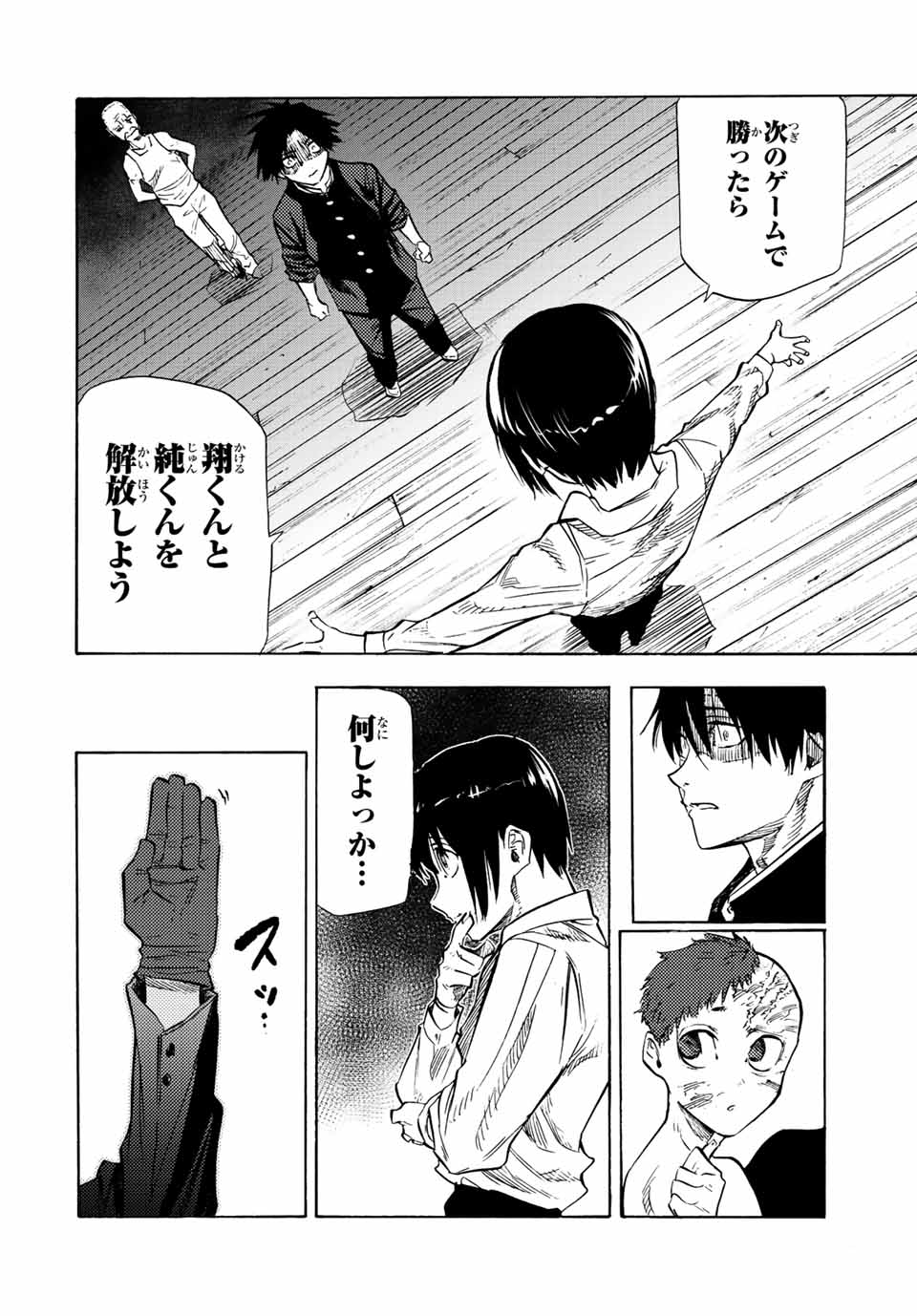 十字架のろくにん 第81話 - Page 11