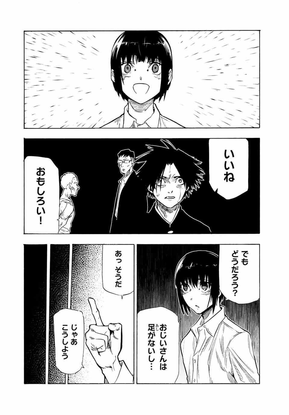 十字架のろくにん 第81話 - Page 12