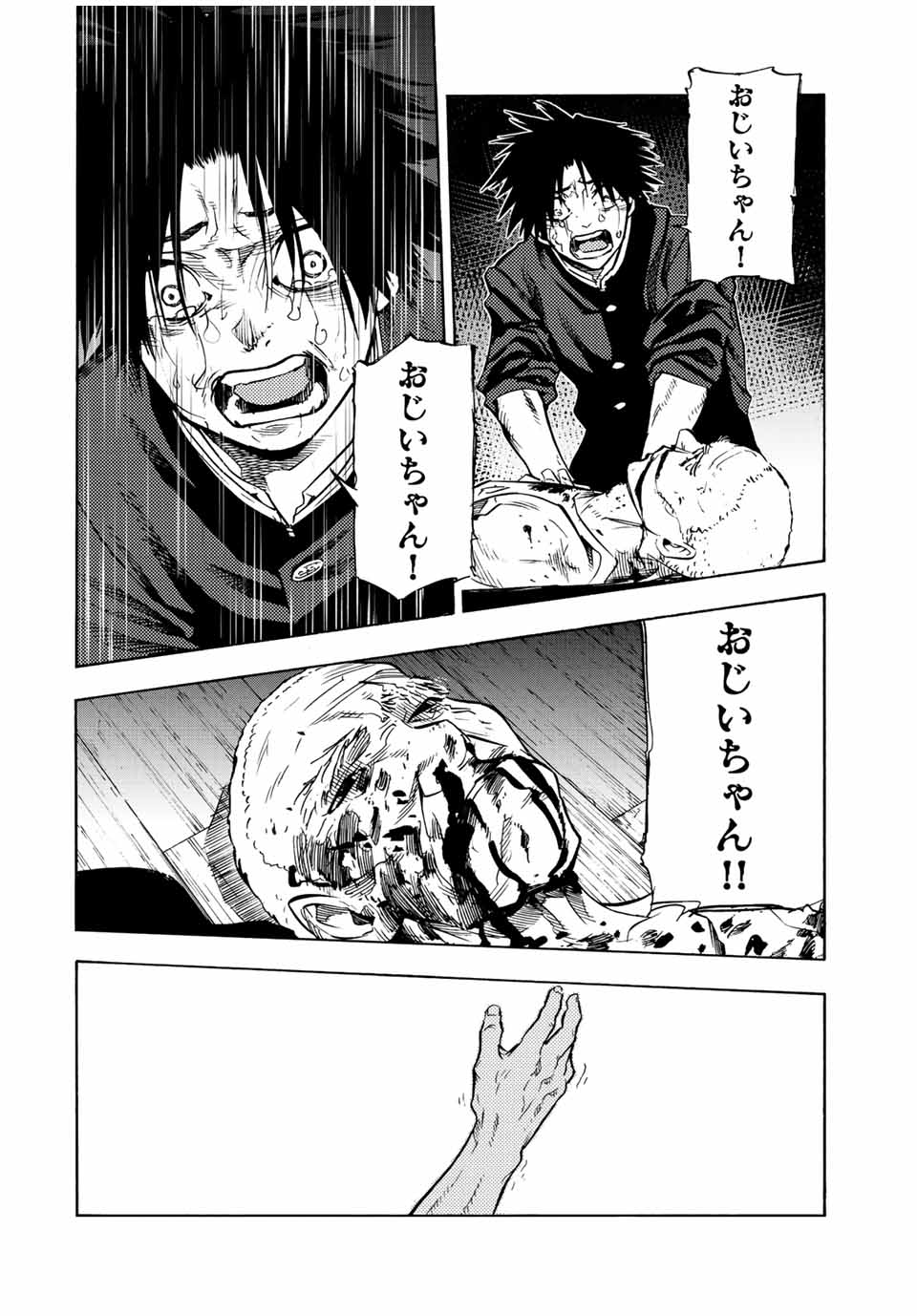 十字架のろくにん 第83話 - Page 6