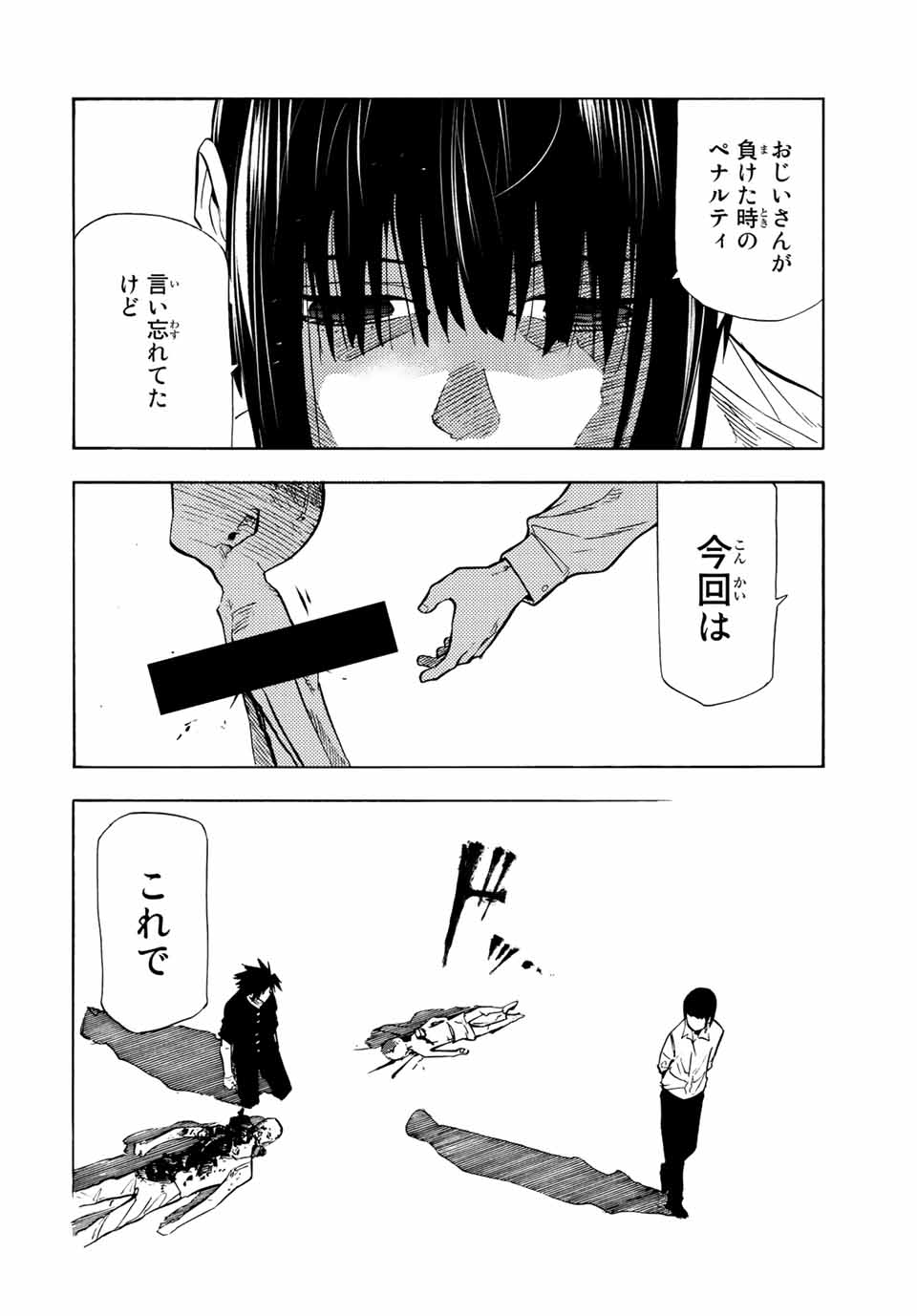 十字架のろくにん 第84話 - Page 2