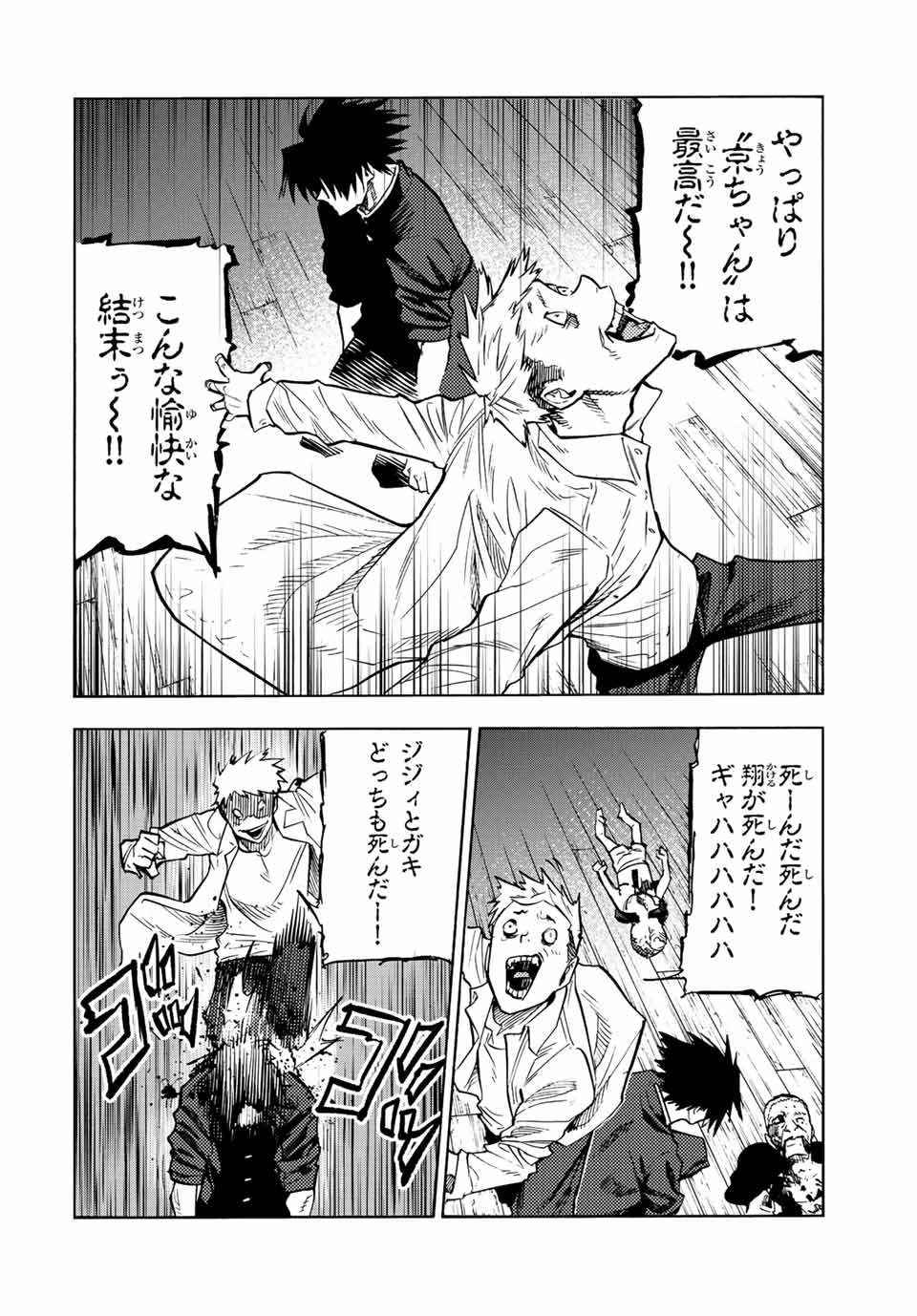 十字架のろくにん 第84話 - Page 5