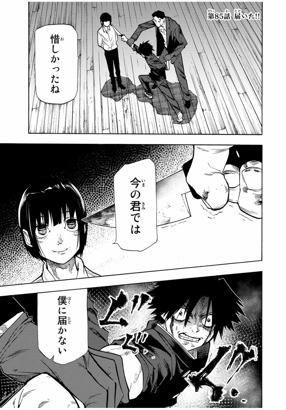 十字架のろくにん 第85話 - Page 1