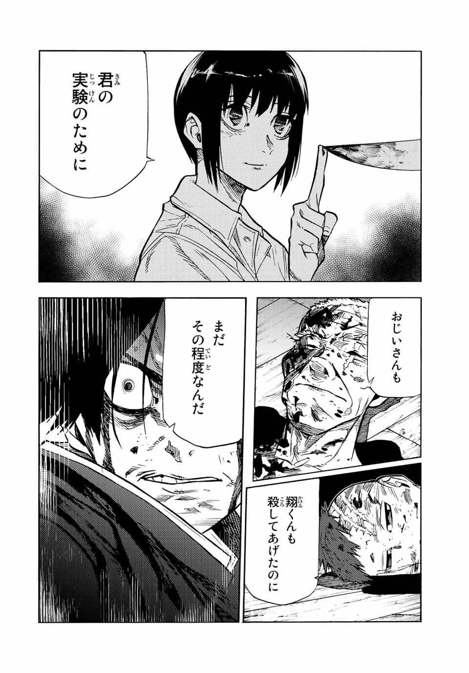 十字架のろくにん 第85話 - Page 3