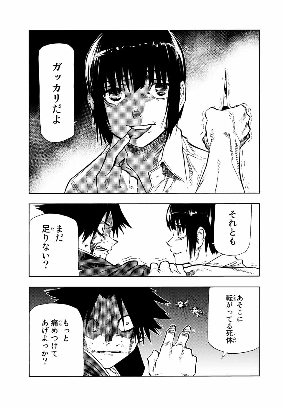 十字架のろくにん 第85話 - Page 3