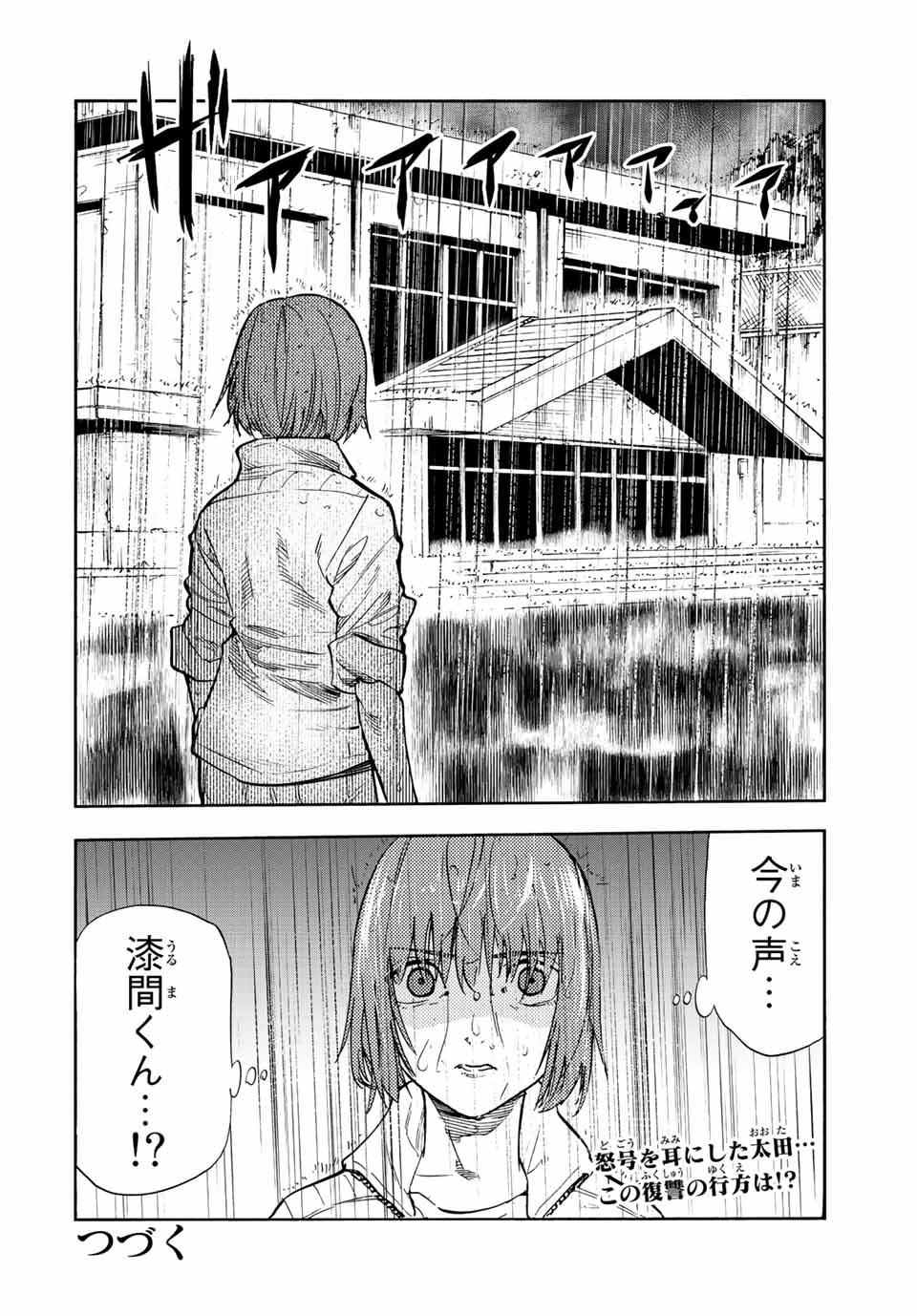 十字架のろくにん 第85話 - Page 12