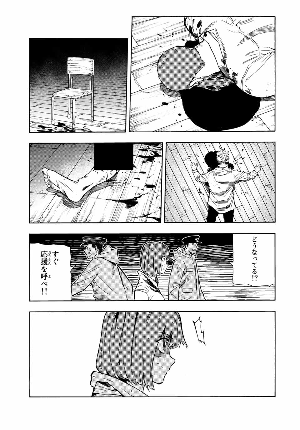 十字架のろくにん 第86話 - Page 7