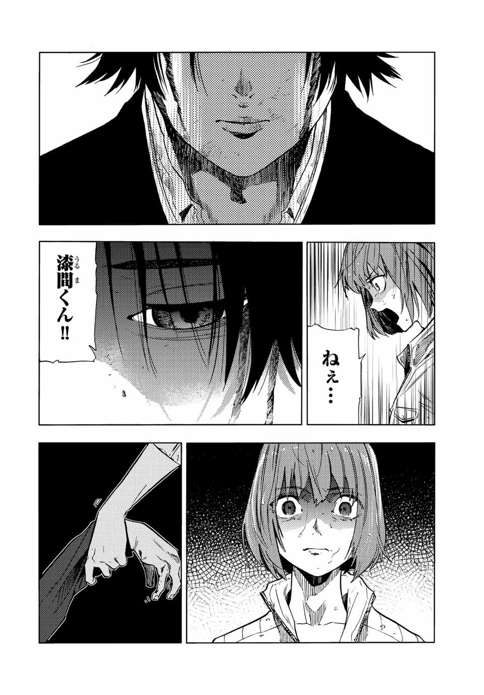 十字架のろくにん 第86話 - Page 10