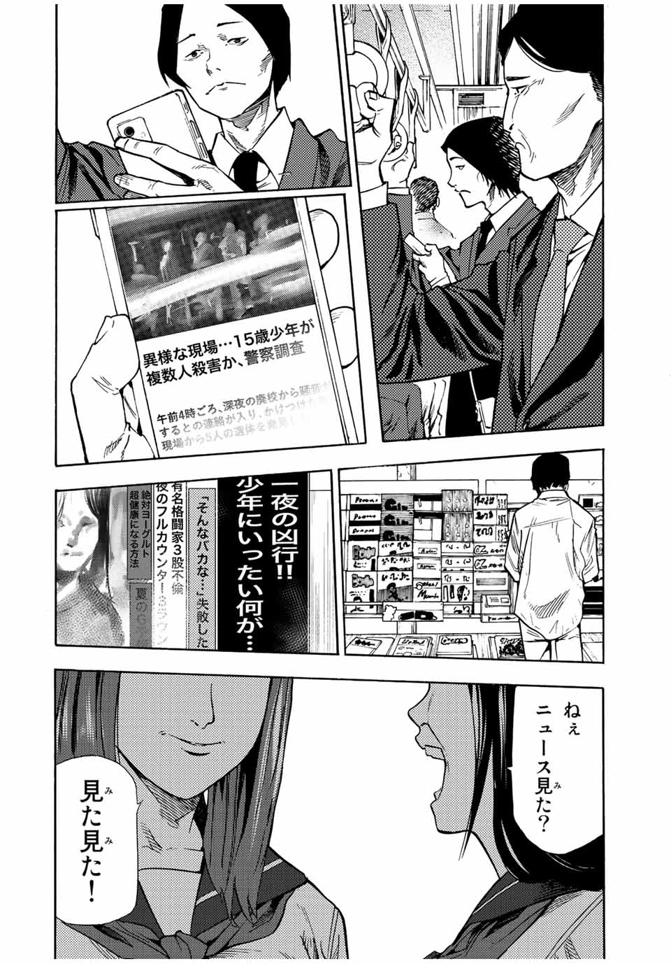 十字架のろくにん 第87話 - Page 2