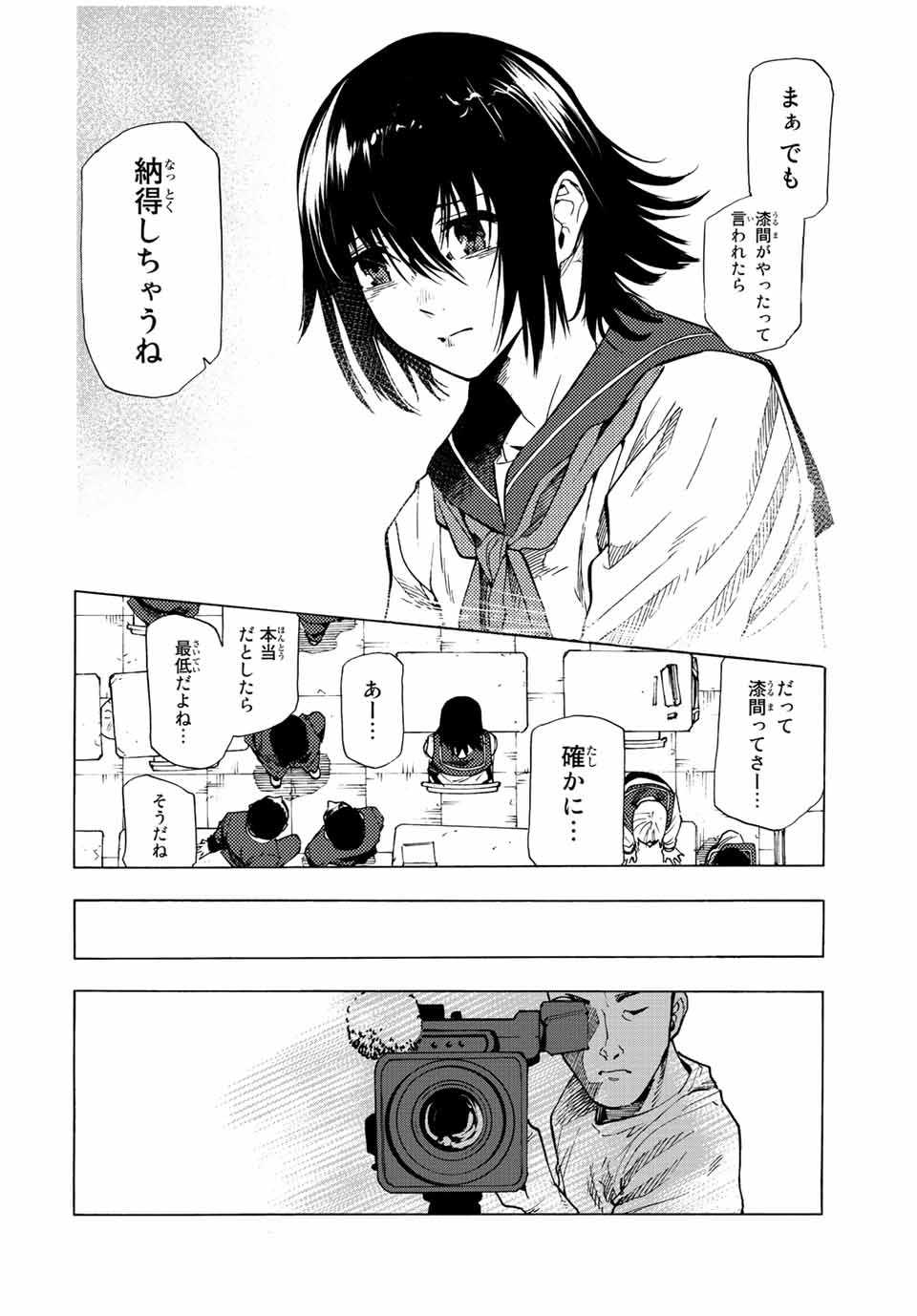 十字架のろくにん 第87話 - Page 4