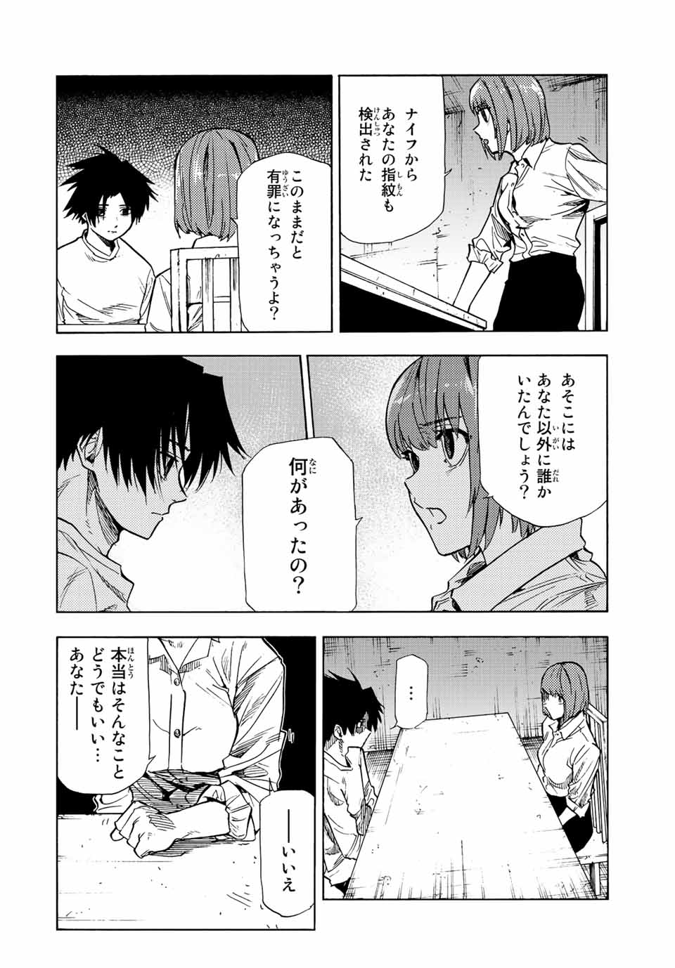 十字架のろくにん 第87話 - Page 8