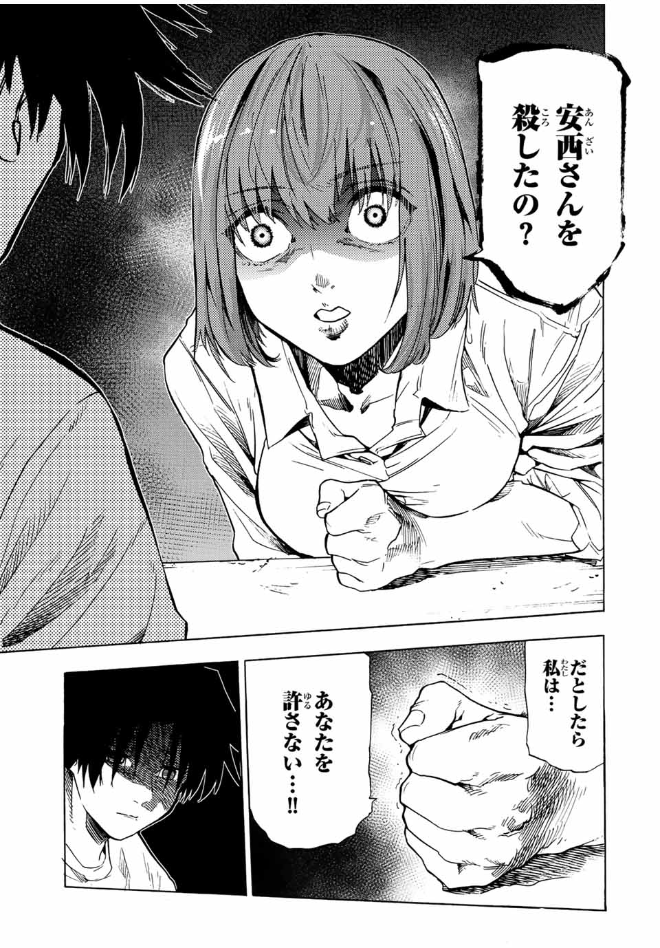 十字架のろくにん 第87話 - Page 9