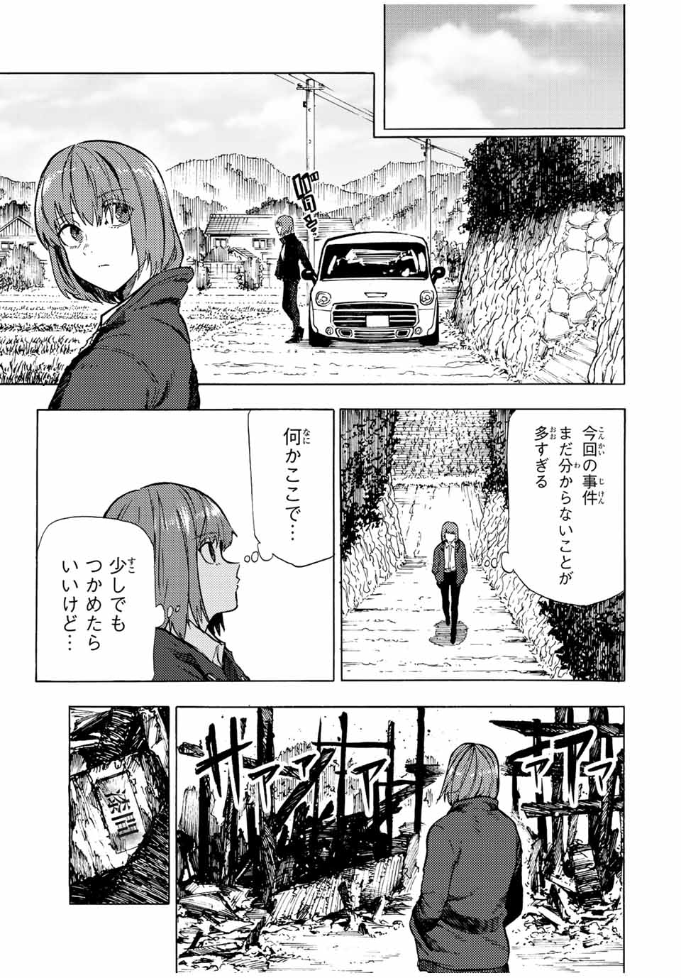 十字架のろくにん 第88話 - Page 3