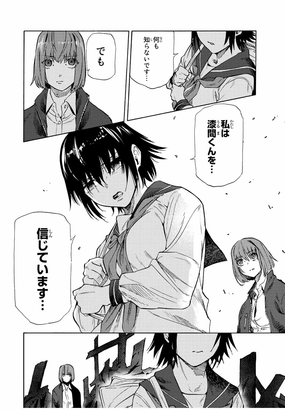 十字架のろくにん 第88話 - Page 6