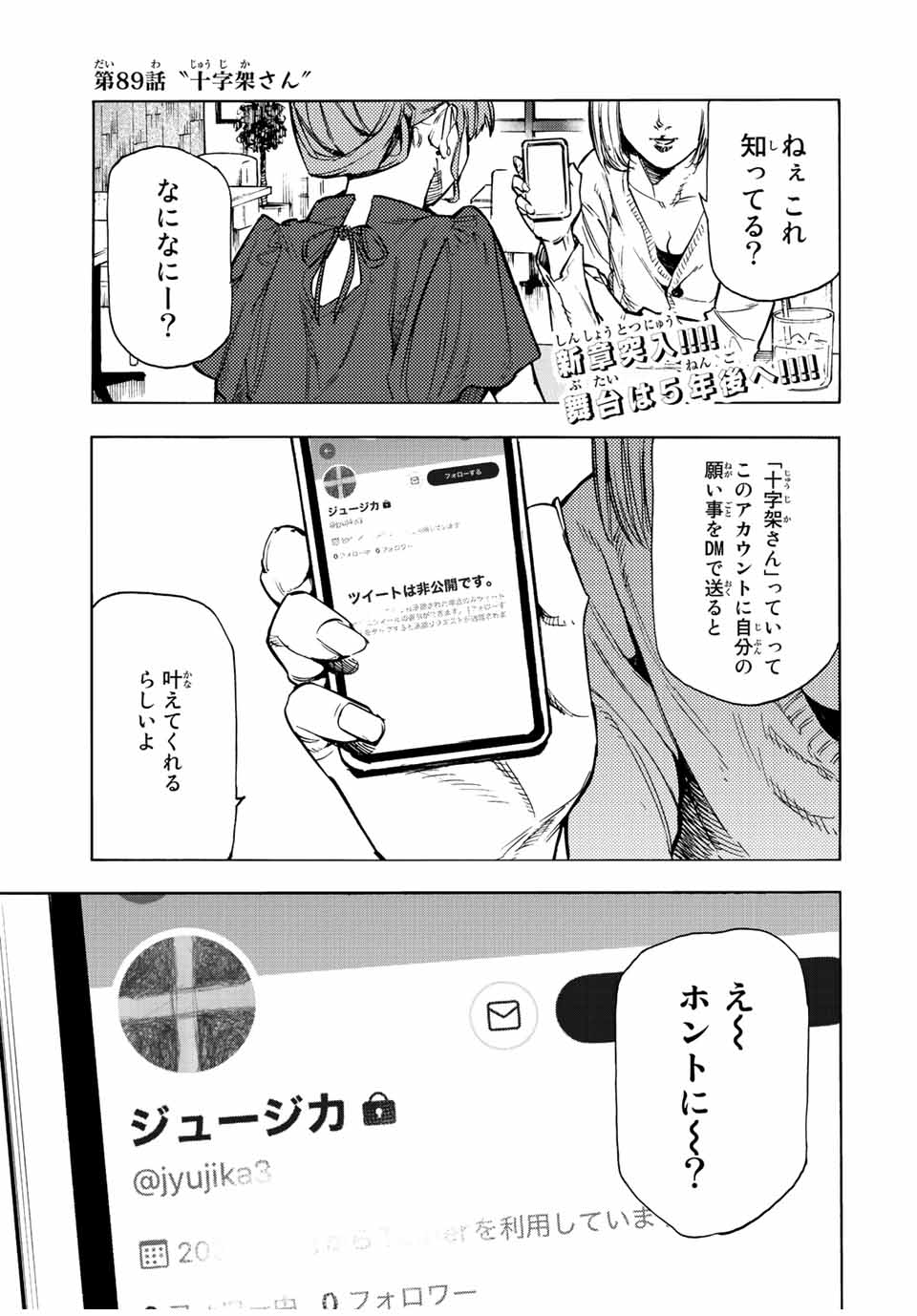 十字架のろくにん 第89話 - Page 1