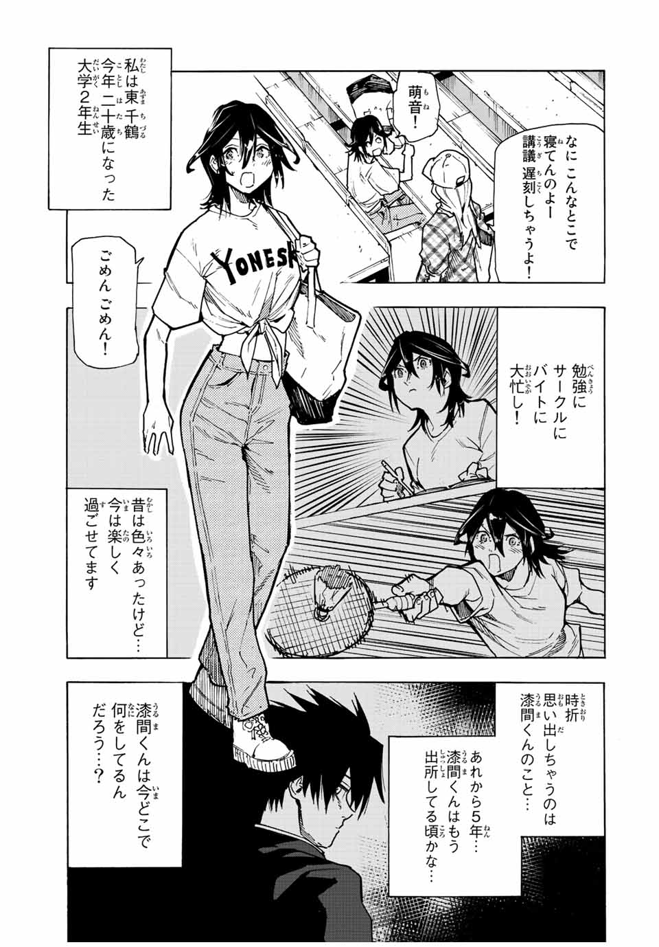 十字架のろくにん 第89話 - Page 5