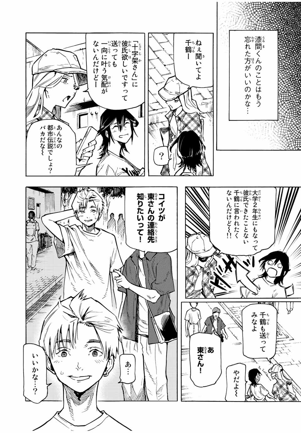 十字架のろくにん 第89話 - Page 6