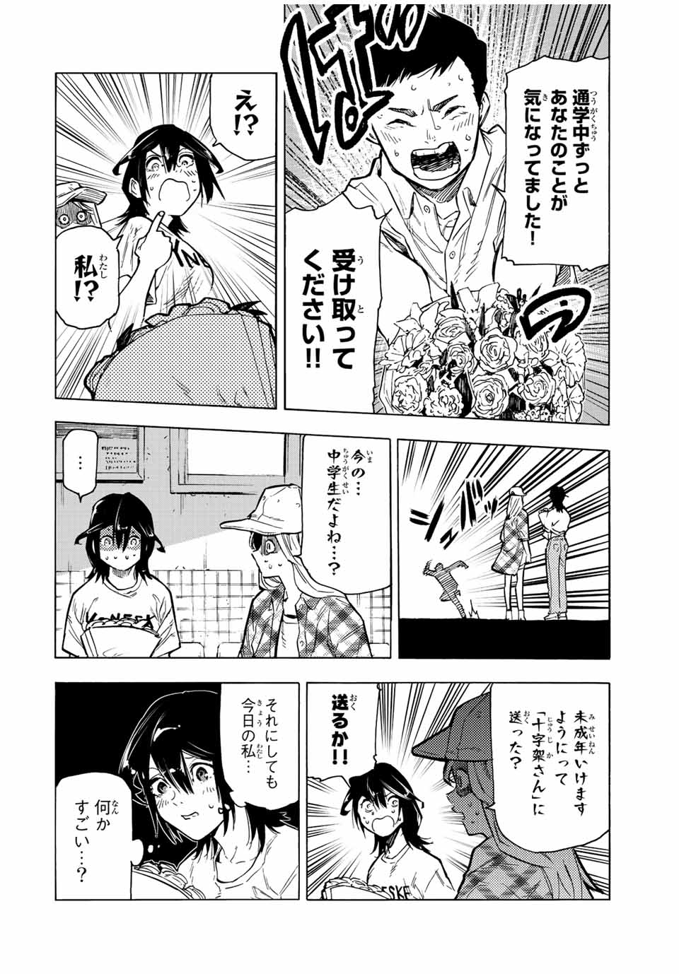 十字架のろくにん 第89話 - Page 8