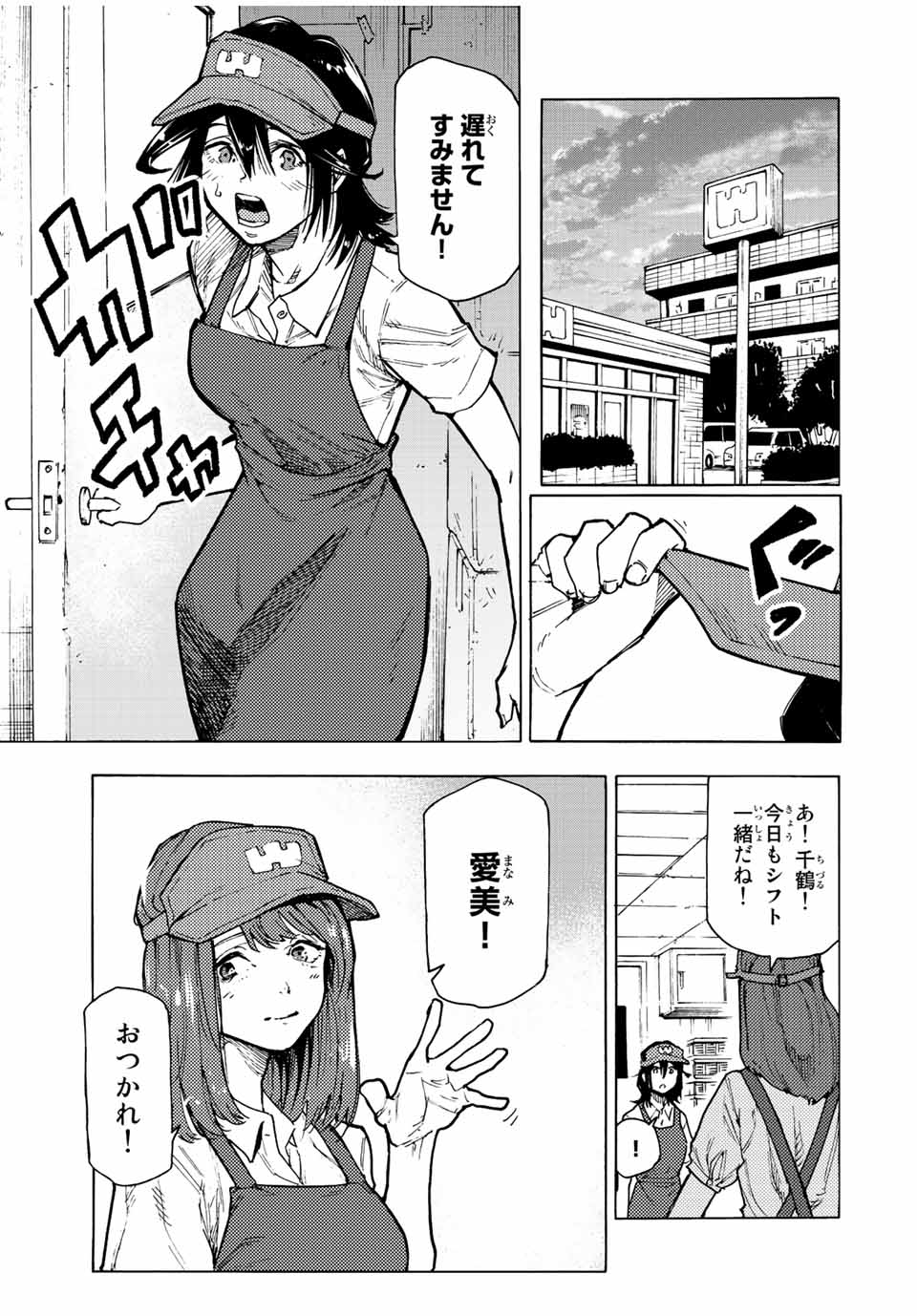 十字架のろくにん 第89話 - Page 9