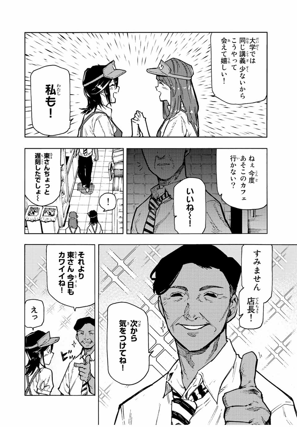 十字架のろくにん 第89話 - Page 10