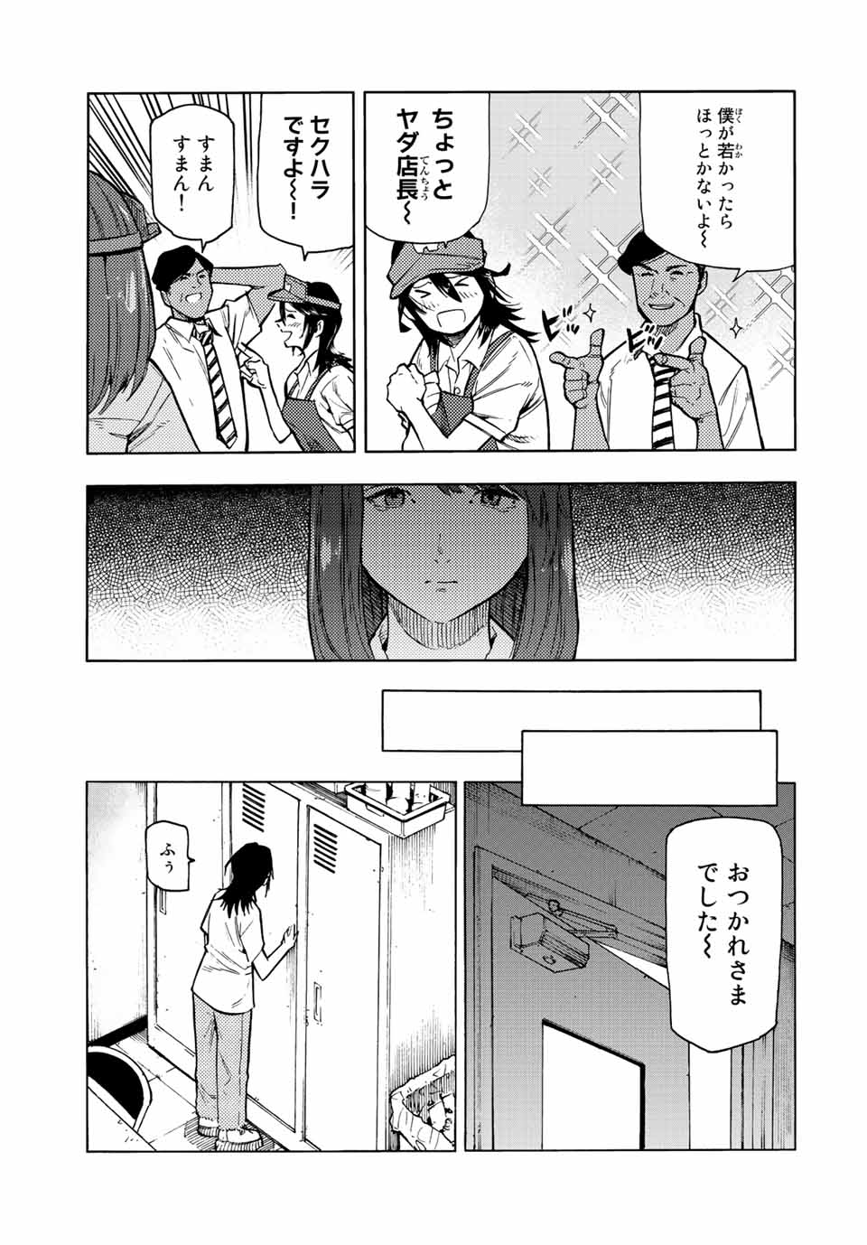 十字架のろくにん 第89話 - Page 11