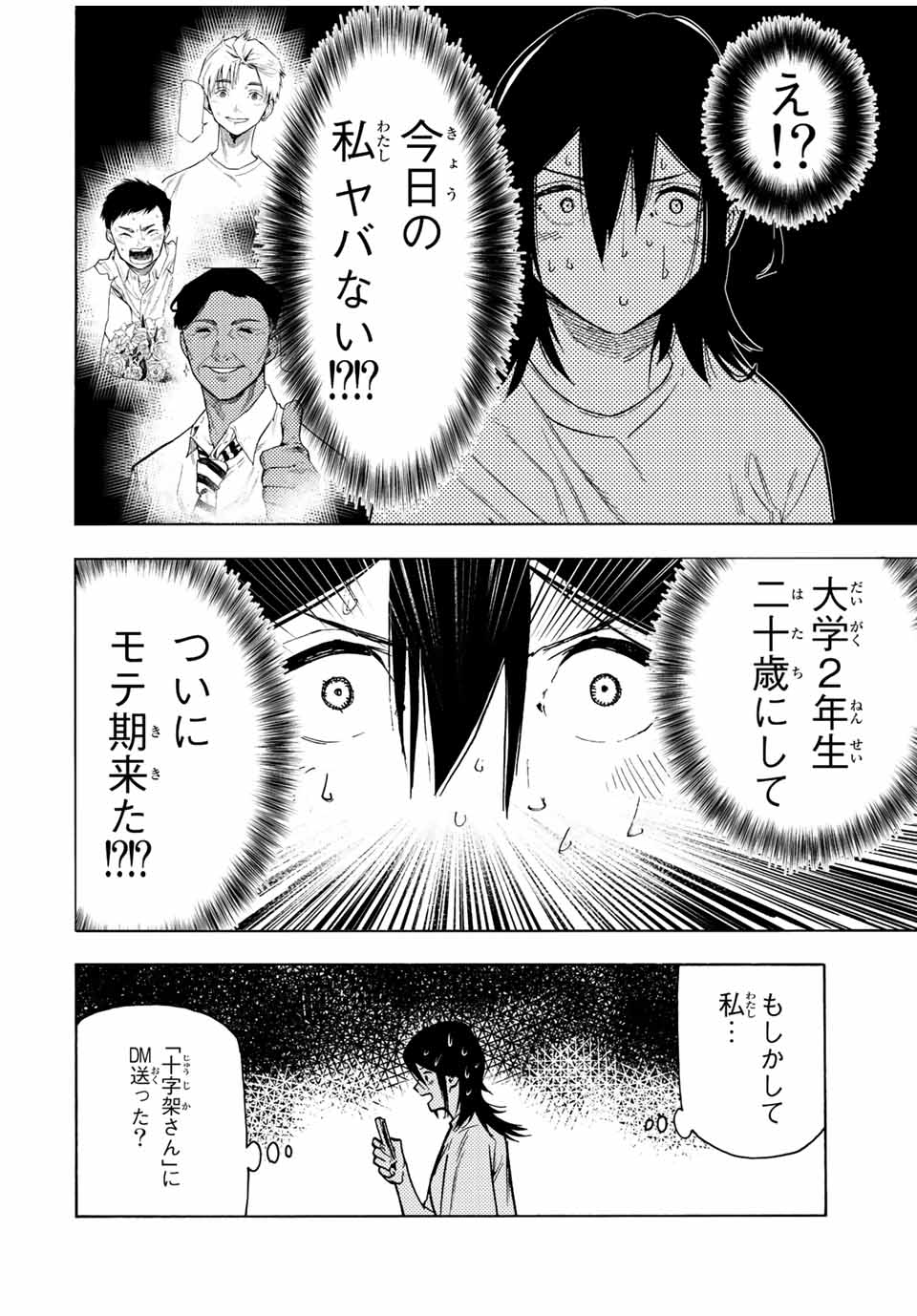 十字架のろくにん 第89話 - Page 12