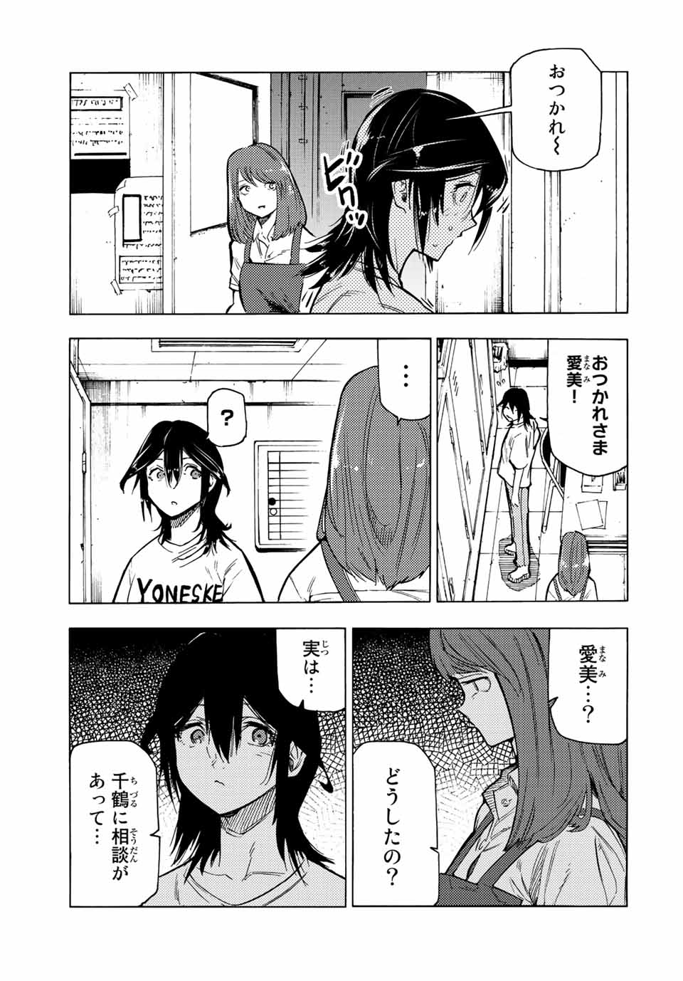 十字架のろくにん 第89話 - Page 13