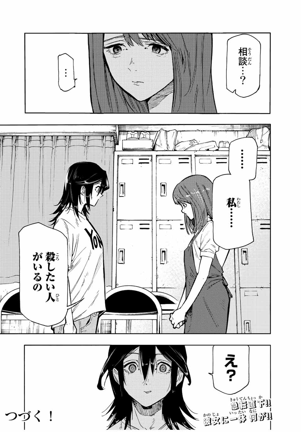 十字架のろくにん 第89話 - Page 14