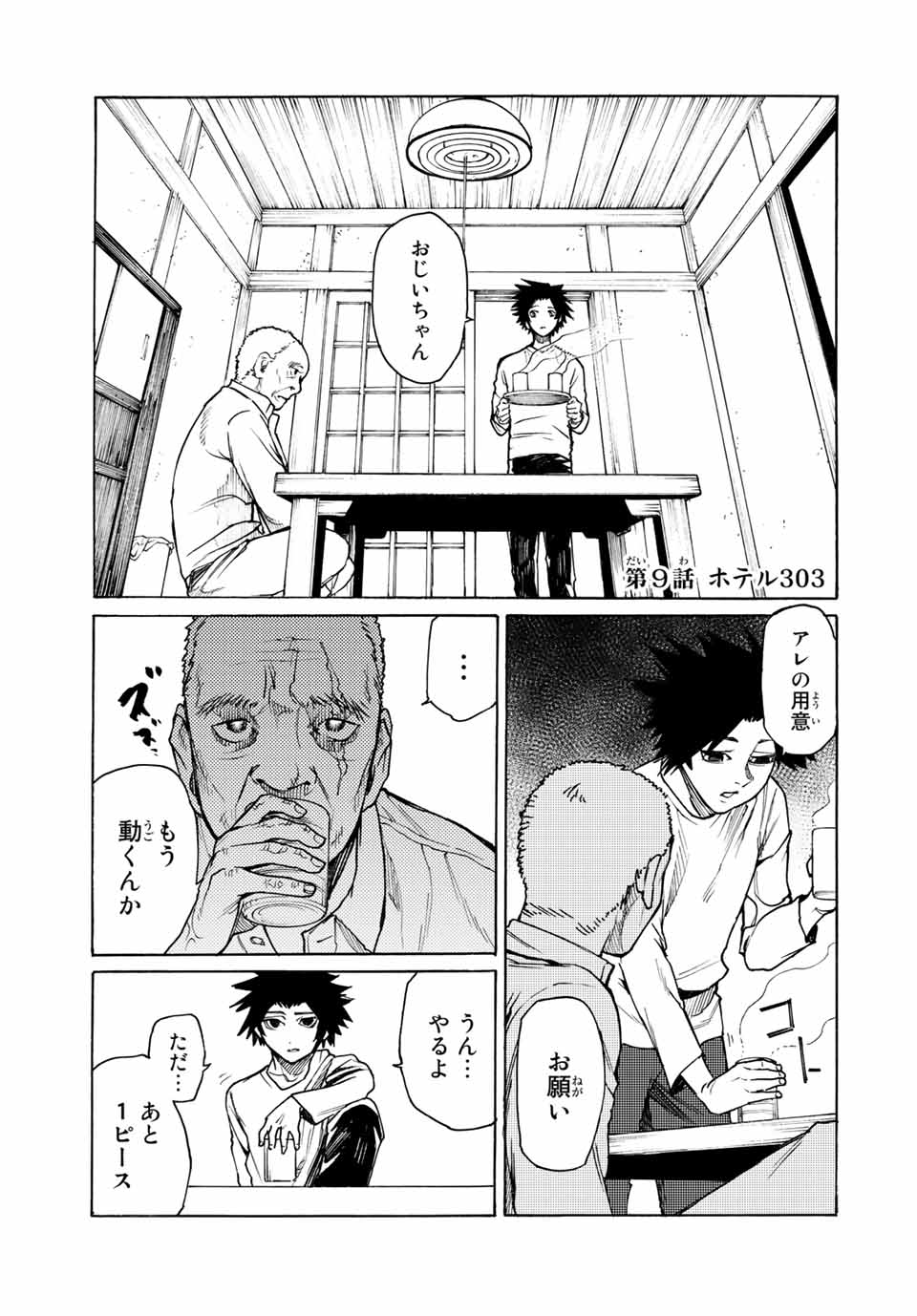 十字架のろくにん 第9話 - Page 1