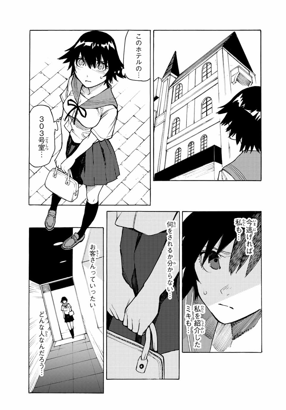 十字架のろくにん 第9話 - Page 8