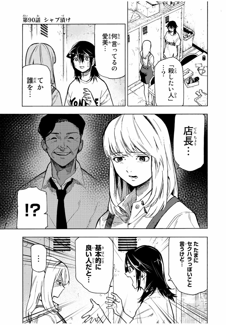 十字架のろくにん 第90話 - Page 1