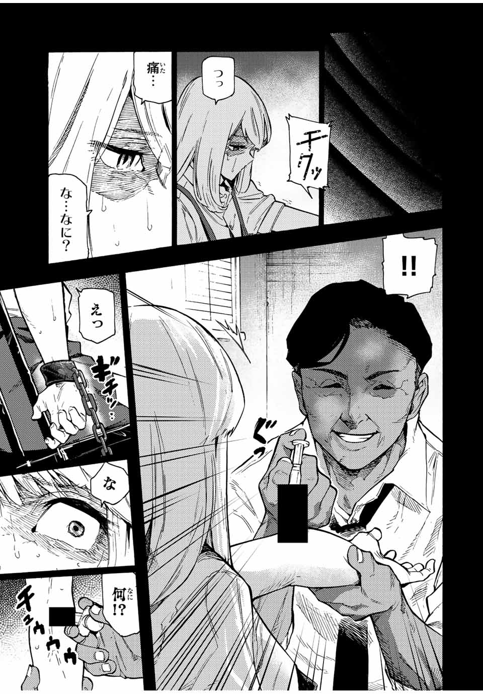 十字架のろくにん 第90話 - Page 3