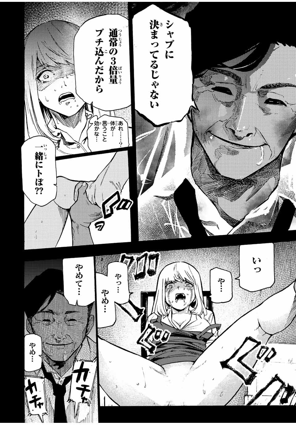 十字架のろくにん 第90話 - Page 4