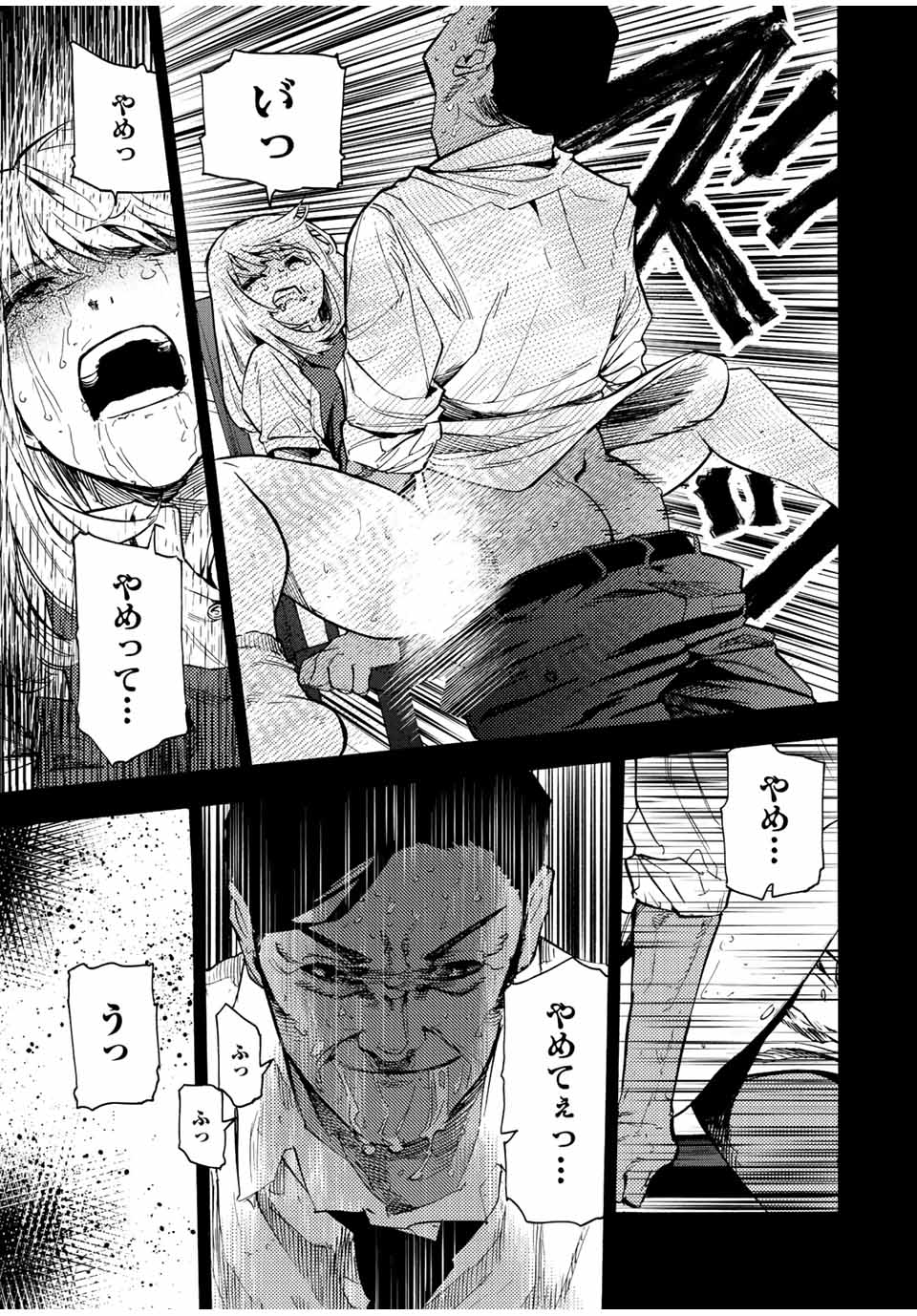 十字架のろくにん 第90話 - Page 5